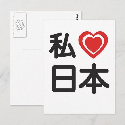 Iハート ポストカード (正面/裏面)
