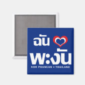 Iハート(ラブ)コーパンガン❤タイ マグネット (正面/裏面)