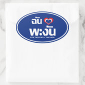 Iハート（ラブ）コーパンガン❤タイ 楕円形シール (バッグ)