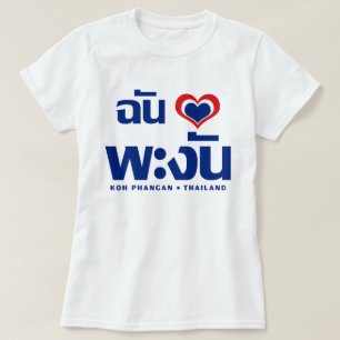 Iハート(ラブ)コーパンガン❤タイ Tシャツ