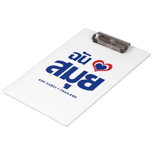 Iハート(ラブ)サムイ島❤タイ クリップボード (アングル)