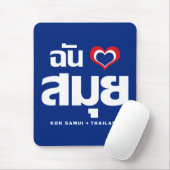 Iハート（ラブ）サムイ島❤タイ マウスパッド (マウス)