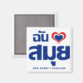 Iハート（ラブ）サムイ島❤タイ マグネット (正面/裏面)