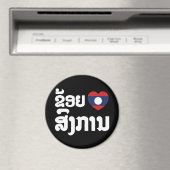 Iハート(ラブ)ソンカンラオス語 マグネット (インサイチュ (食洗機))