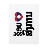 Iハート(ラブ)ソンカンラオス語 マグネット (縦)