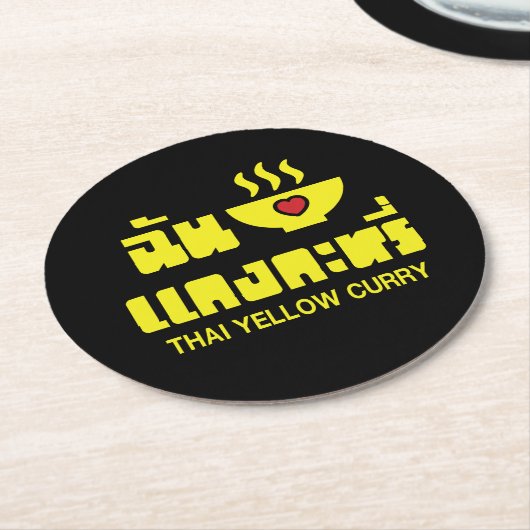 Iハート(ラブ)タイイエローカレー ラウンドペーパーコースター (アングル)