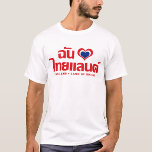 Iハート(ラブ)タイ語タ❤イ語スクリプト Tシャツ