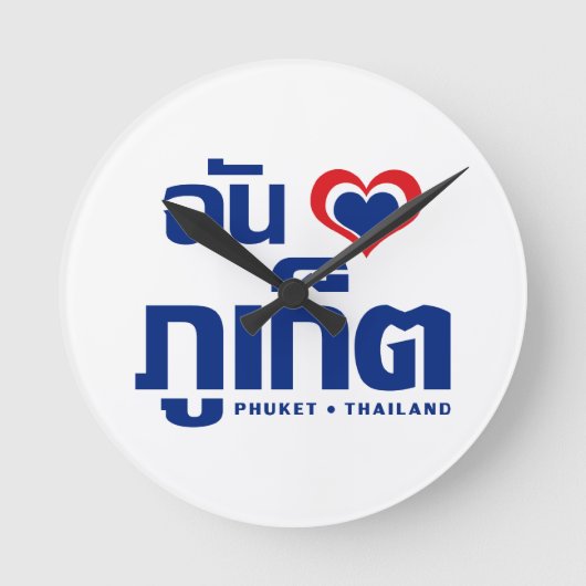 Iハート（ラブ）プーケット❤タイ ラウンド壁時計 (正面)