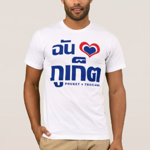 Iハート(ラブ)プーケット❤タイ Tシャツ