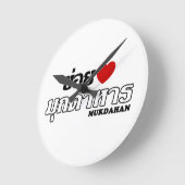 Iハート(ラブ)ムクダハン(タイ、イサン) ラウンド壁時計 (傾斜)