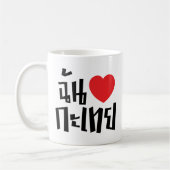 Iハート(愛)のKathoey (Ladyboy) //のタイ語 コーヒーマグカップ (左)