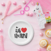 Iハート(愛)カトーイ語(レディボーイ)//タイ語 ペーパープレート (パーティー)