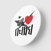 Iハート(愛)カトーイ語(レディボーイ)//タイ語 ラウンド壁時計 (傾斜)