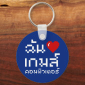 Iハート(愛)コンピュータゲーム♦タイ語 キーホルダー (正面)