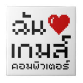 Iハート(愛)コンピュータゲーム♦タイ語 タイル (正面)
