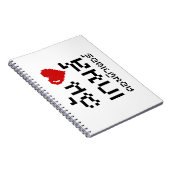Iハート(愛)コンピュータゲーム♦タイ語 ノートブック (右側)