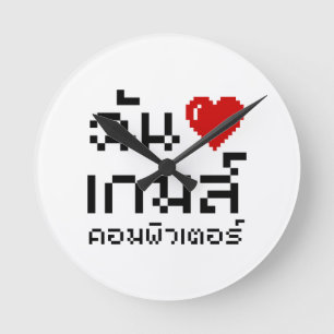 Iハート(愛)コンピュータゲーム♦タイ語 ラウンド壁時計
