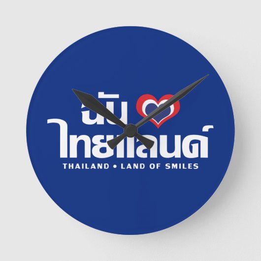 Iハート(愛)タイ語❤タイ語台本 ラウンド壁時計 (正面)
