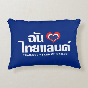 Iハート(愛)タイ語❤タイ語文字 アクセントクッション