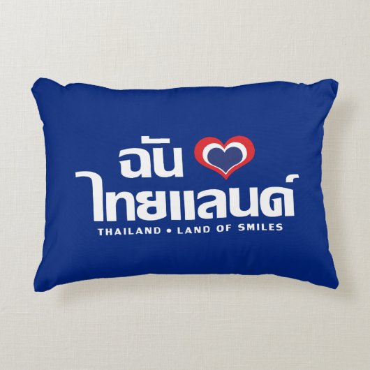 Iハート(愛)タイ語❤タイ語文字 アクセントクッション (正面)