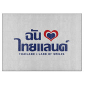 Iハート（愛）タイ語❤タイ語文字 カッティングボード (正面)