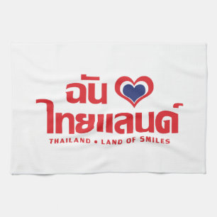 Iハート(愛)タイ語❤タイ語文字 キッチンタオル