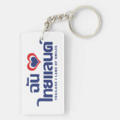 Iハート（愛）タイ語❤タイ語文字 キーホルダー (裏面)