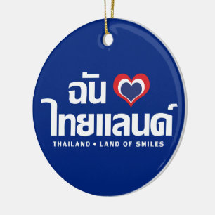 Iハート(愛)タイ語❤タイ語文字 セラミックオーナメント