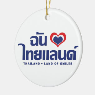Iハート(愛)タイ語❤タイ語文字 セラミックオーナメント