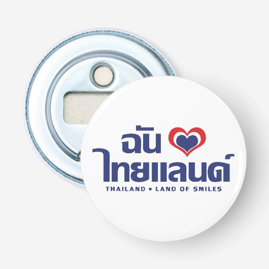 Iハート(愛)タイ語❤タイ語文字 栓抜き (正面)