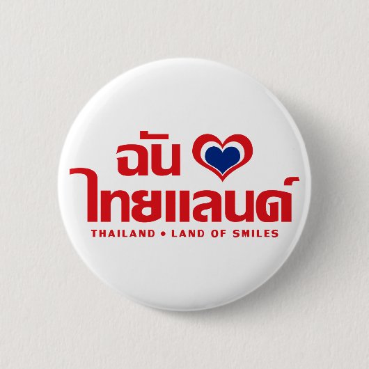 Iハート(愛)タイ語❤タイ語文字 缶バッジ (正面)