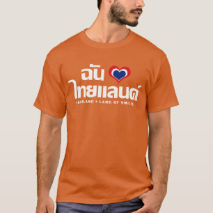 Iハート(愛)タイ語❤タイ語文字 Tシャツ
