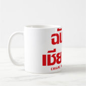 Iハート(愛)チェンマイ❤タイ コーヒーマグカップ (左)