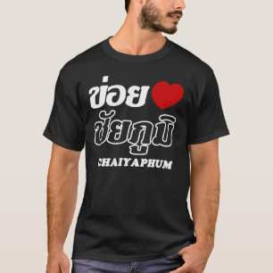 Iハート(愛)チャイヤフム、イサン、タイ Tシャツ