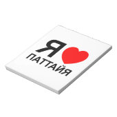 Iハート[愛]パタヤ[Паттайя] ロシアの to ノートパッド (回転)