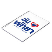 Iハート(愛)パタヤ❤チョンブリイースタン ノートブック (左側)