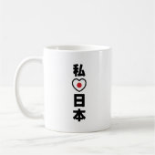 Iハート[愛]日本日本 [日本/日本] コーヒーマグカップ (左)