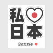 Iハート[愛]日本日本 [日本/日本] シール (シート)