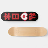 Iハート[愛]日本日本 [日本/日本] スケートボード (横)
