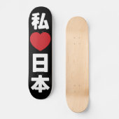 Iハート[愛]日本日本 [日本/日本] スケートボード (正面)