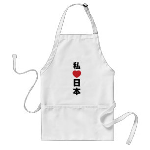 Iハート[愛]日本日本 [日本/日本] スタンダードエプロン