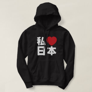 Iハート[愛]日本日本 [日本/日本]フード付きスウェットシャツ パーカ