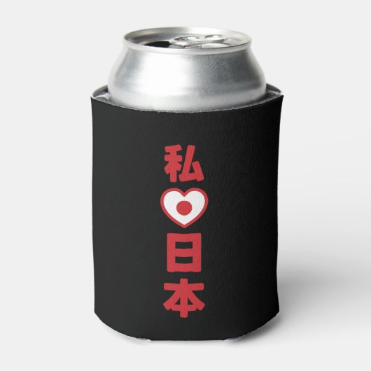Iハート[愛]日本日本 [日本/日本] 缶クーラー (缶正面)