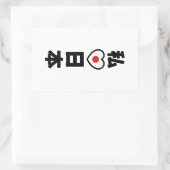 Iハート[愛]日本日本 [日本/日本] 長方形シール (バッグ)