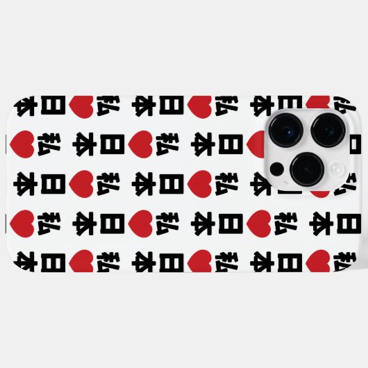 Iハート[愛]日本日本 [日本/日本] Case-Mate iPhoneケース (裏面 (横))
