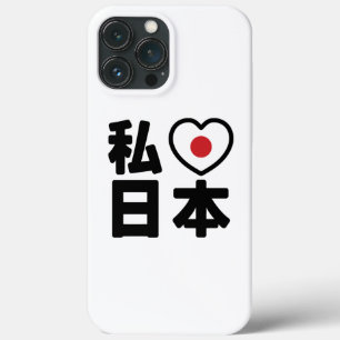 Iハート[愛]日本日本 [日本/日本] iPhone 13 PRO MAXケース