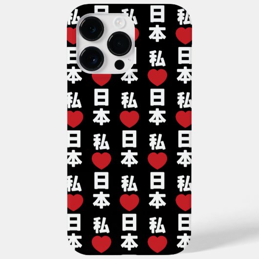 Iハート[愛]日本日本 [日本/日本] Case-Mate iPhoneケース (裏面)