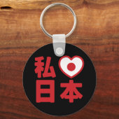 Iハート[愛] Japan 日本 [日本/日本]キーチェーン キーホルダー (正面)