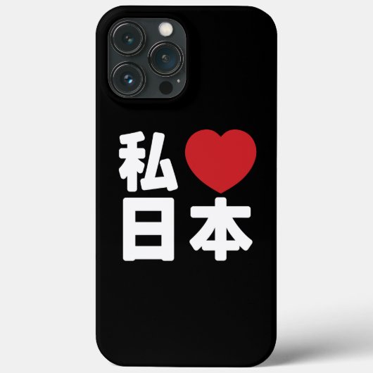 Iハート[愛] Japan 日本 [日本/日本] Case-Mate Case-Mate iPhoneケース (裏面)