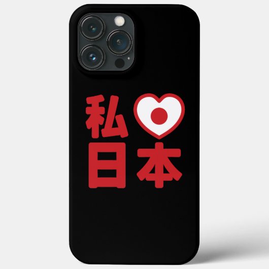 Iハート[愛] Japan 日本 [日本/日本] Case-Mate Case-Mate iPhoneケース (裏面)